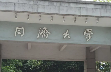 同济大学设计进修班师资怎么样呢