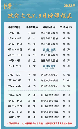 易经课程2022年7月开课安排