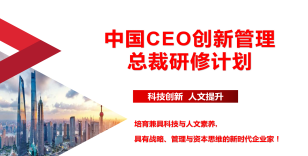 2024年上海交通大学总裁研修班介绍（分类，价格，特点）