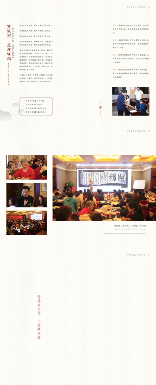 百年望族康华兰家文化课程六大系统解析