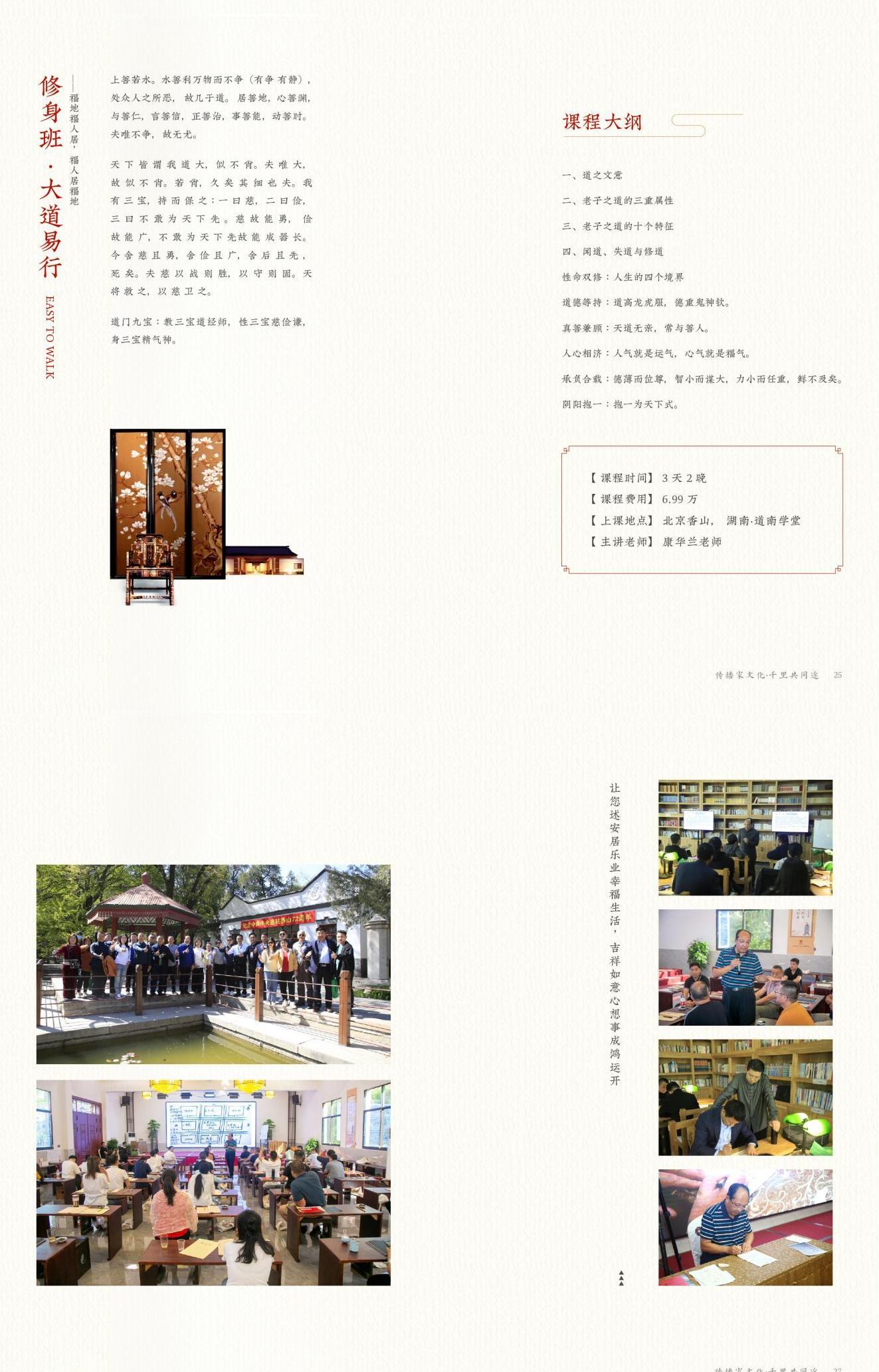 百年望族康华兰家文化课程六大系统解析