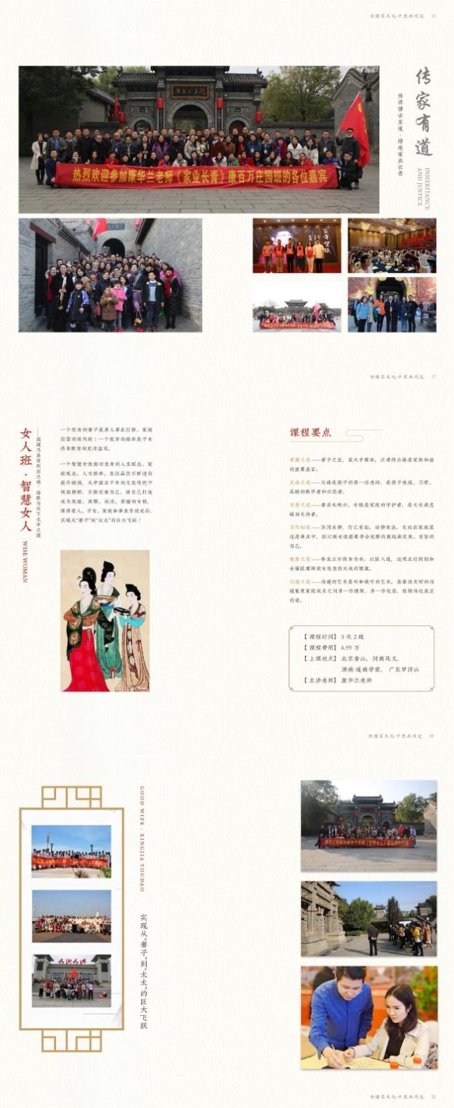 百年望族康华兰家文化课程六大系统解析