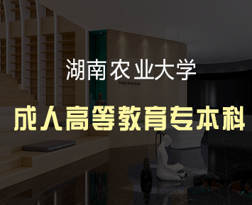 湖南农业大学考研招专科吗？