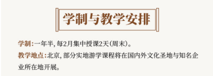 北清文儒书院国学董事长研修班