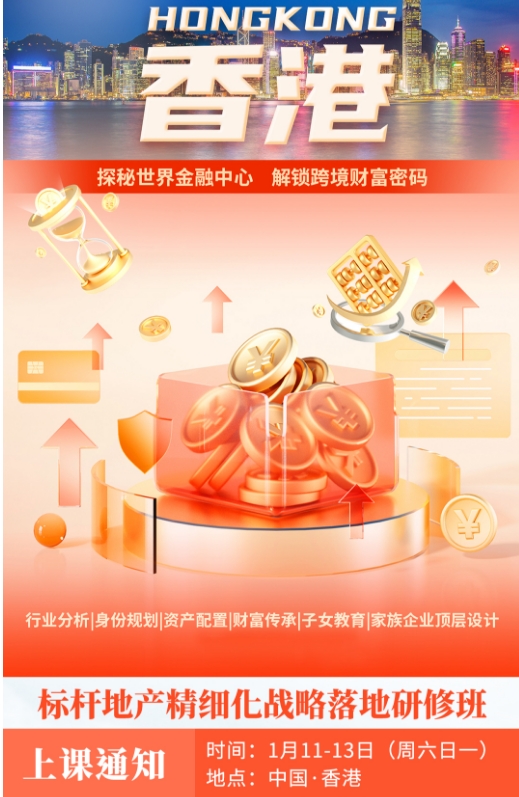 2025走进香港——探秘世界金融中心 解锁跨境财富密码_1月11-13日_香港