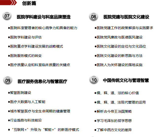 北京大学医院管理领军人才研修班简章