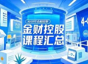 2025年企业财税筹划课程哪里好权威？