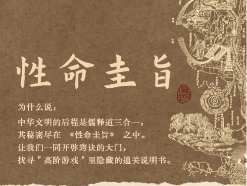 毛传文老师精读《性命圭旨》——探寻性命双修的奥秘