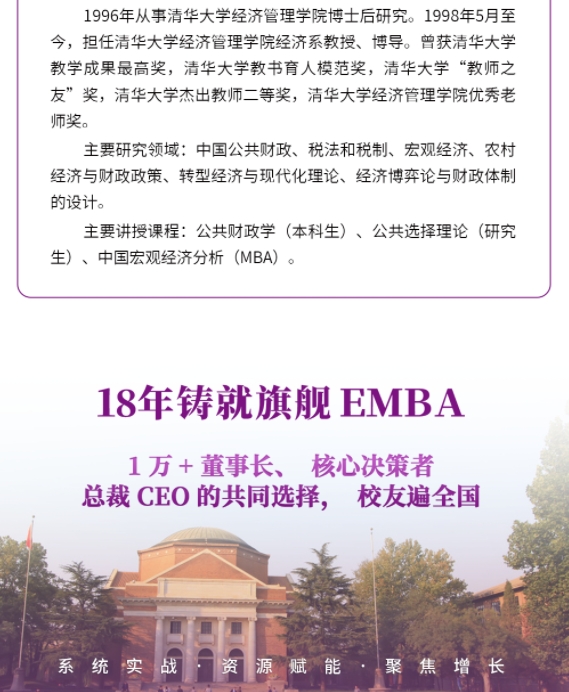 2025年1月18-19日北清经管清大EMBA工商管理卓越总裁班课程安排_北京_路长全_切割大营销_刘玲玲_宏观经济形势与产业分析