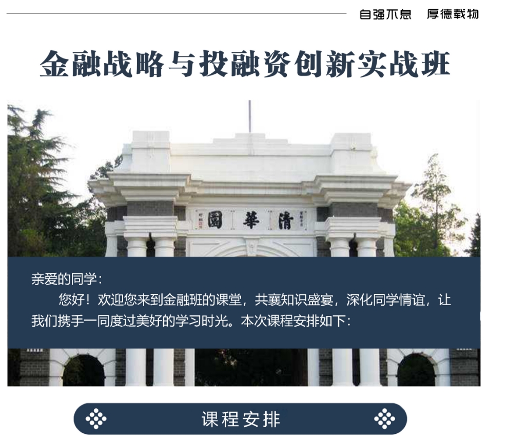 2025年3月8-9日北京融商学院金融战略与投融资创新实战班_张云峰_多层资本市场与企业上市运作_张宇_经济下行时代的“金融炼金术”-不良资产证券化投资