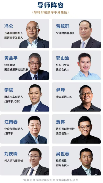 未来之路：全球标杆研学产融高研班