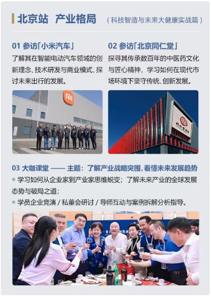 未来之路：全球标杆研学产融高研班