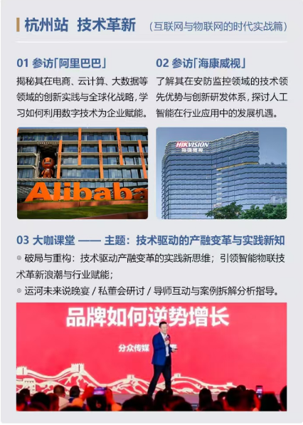 未来之路：全球标杆研学产融高研班