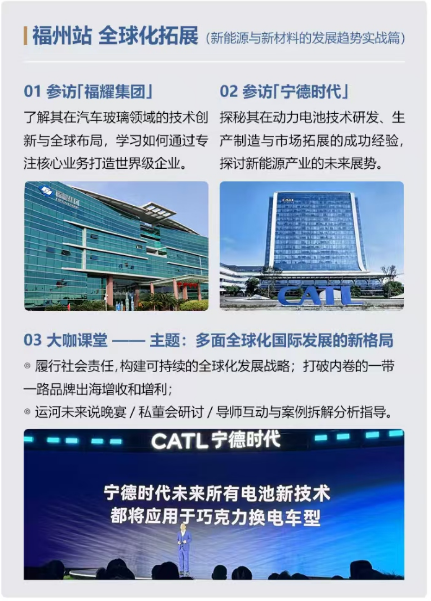 未来之路：全球标杆研学产融高研班