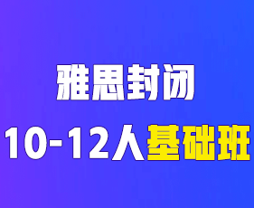 2025年环球雅思封闭班靠谱吗？