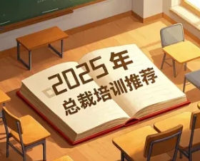 2025年北大MBA总裁研修班分类价格优势分析