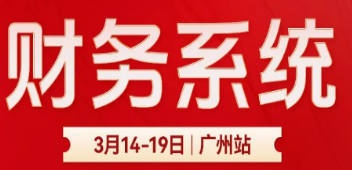 长财咨询系统班介绍