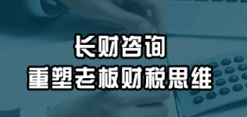 老板财税思维课要去听吗？值得吗？