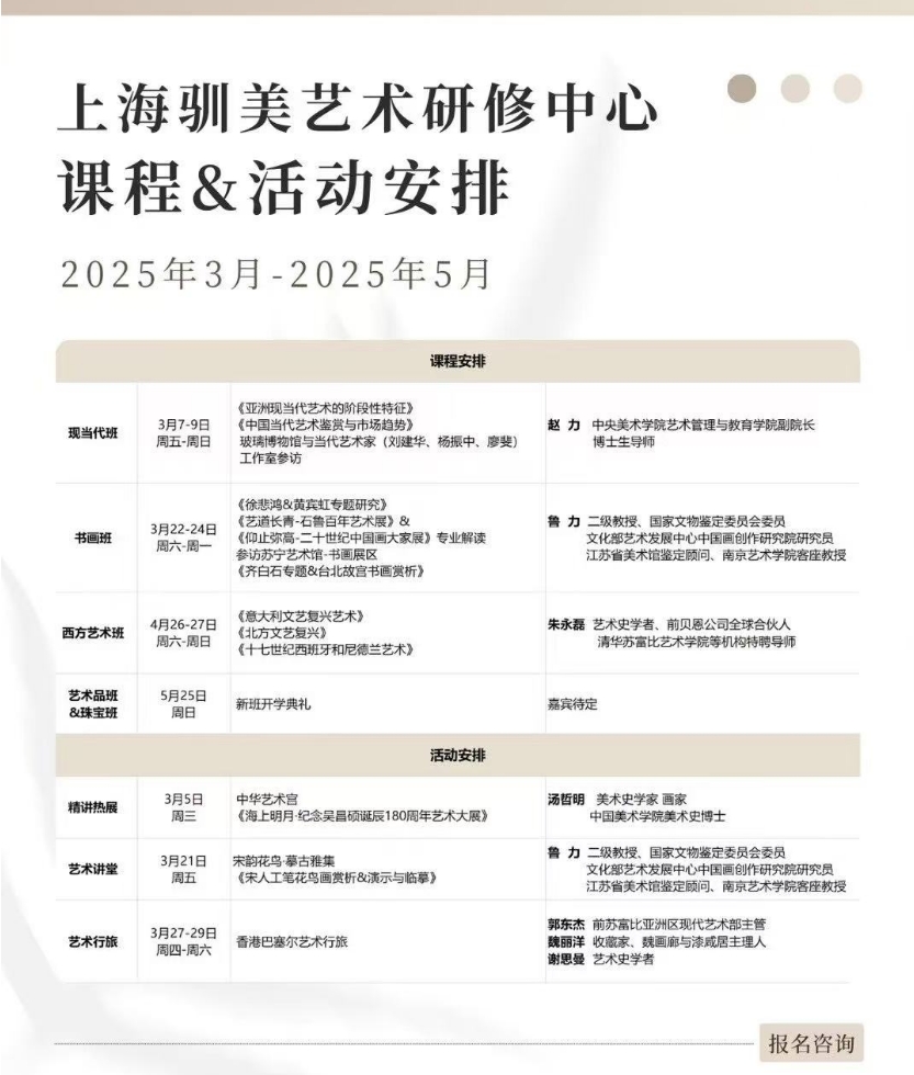 上海驯美艺术研修中心珠宝书画艺术品班3-5月课程活动安排