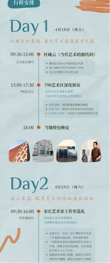 驯美现当代艺术鉴藏实战研修班·移动课堂2025年4月18日北京杜曦云《当代艺术的源代码》