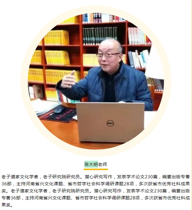 课程预告丨老子故里鹿邑《道德经》游学_广鉴学堂_陈大明