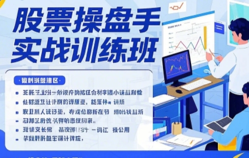 2025年线下股票操盘手课程哪家好？