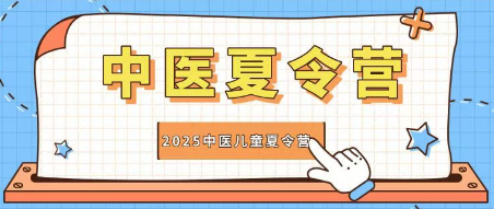 儿童中医研学夏令营活动怎么样？